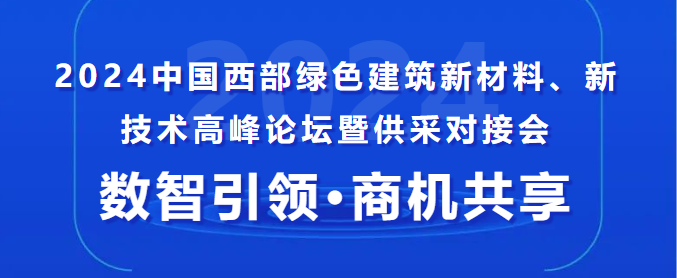 中建、中鐵、中交......采購單位已就位！這場供采對接會,你還不來？