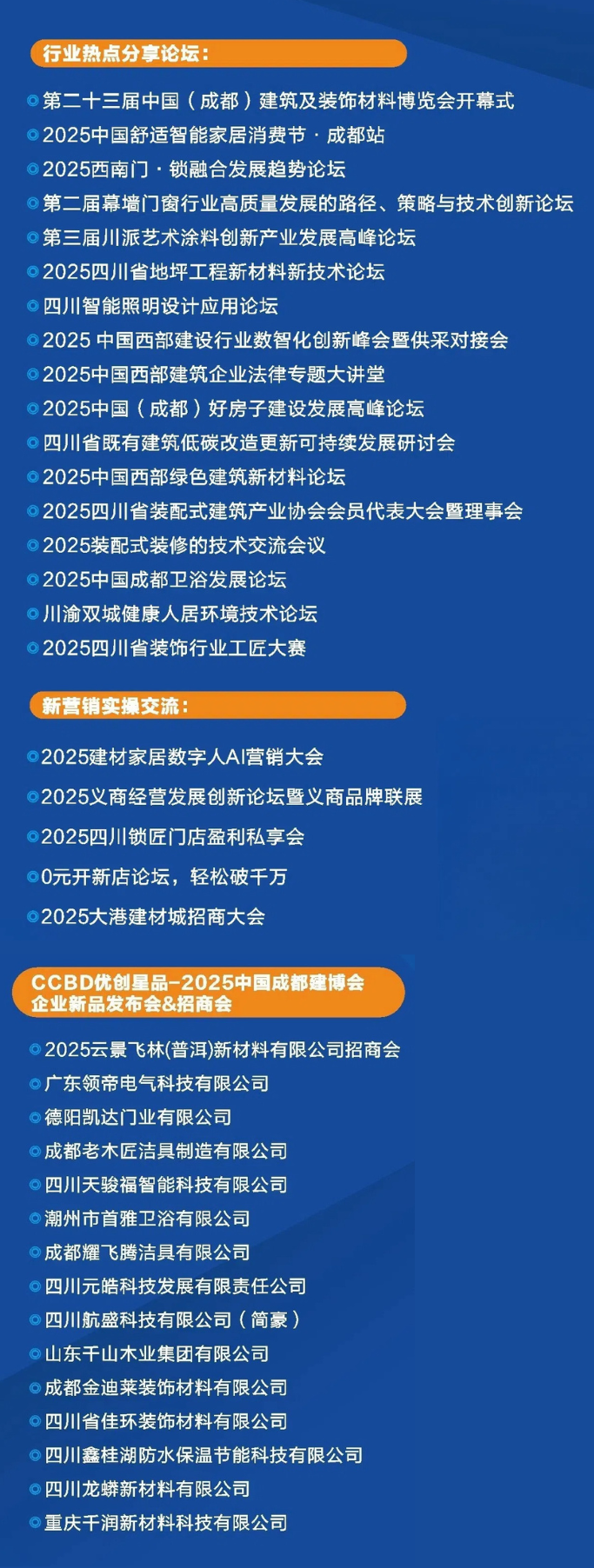 成都市經濟和信息化局關于鼓勵參觀第二十四屆中國(成都)建筑及裝飾材料博覽會的通知(圖9) 成都市經濟和信息化局關于鼓勵參觀第二十四屆中國(成都)建筑及裝飾材料博覽會的通知(圖9)