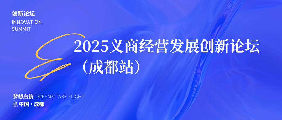 出海、舊改、適老、AI......50+精彩活動全公開,聚焦前沿,探索行業(yè)新未來(圖27) 1-25.png