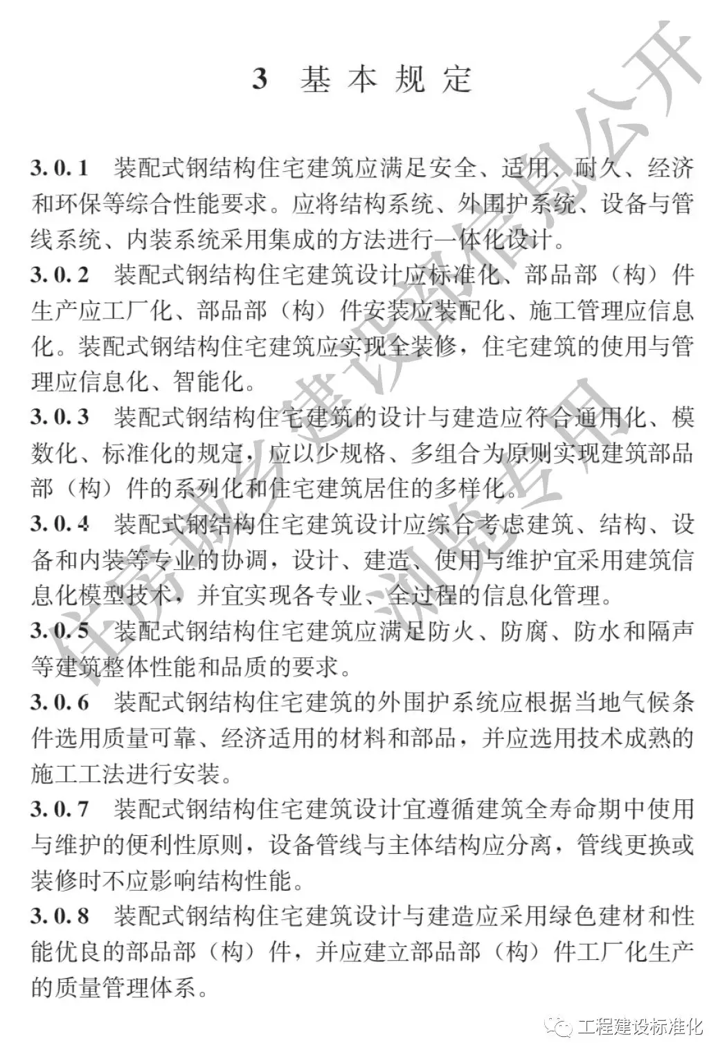 政策 |《裝配式鋼結(jié)構住宅建筑技術標準》自2019年10月1日起實施(圖3)