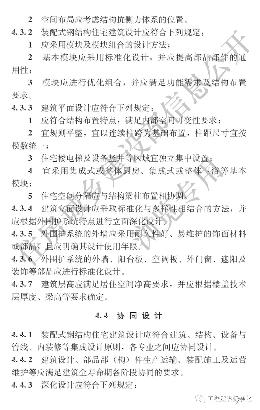 政策 |《裝配式鋼結(jié)構住宅建筑技術標準》自2019年10月1日起實施(圖6)