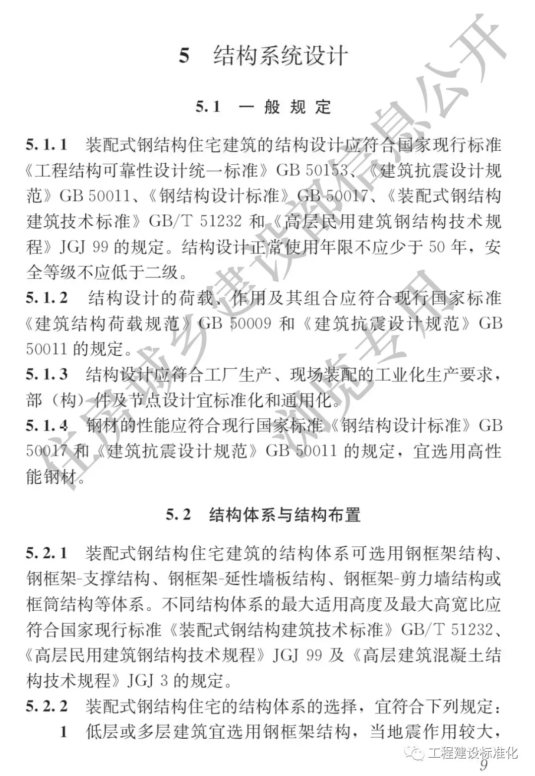 政策 |《裝配式鋼結(jié)構住宅建筑技術標準》自2019年10月1日起實施(圖8)