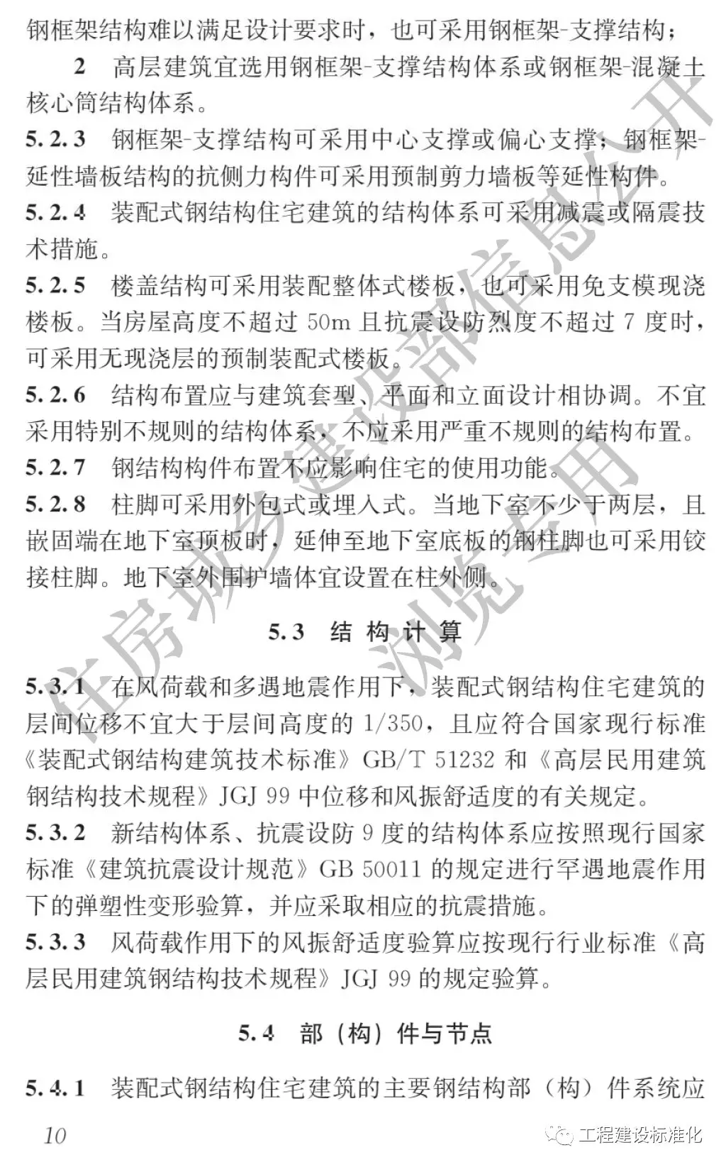 政策 |《裝配式鋼結(jié)構住宅建筑技術標準》自2019年10月1日起實施(圖9)