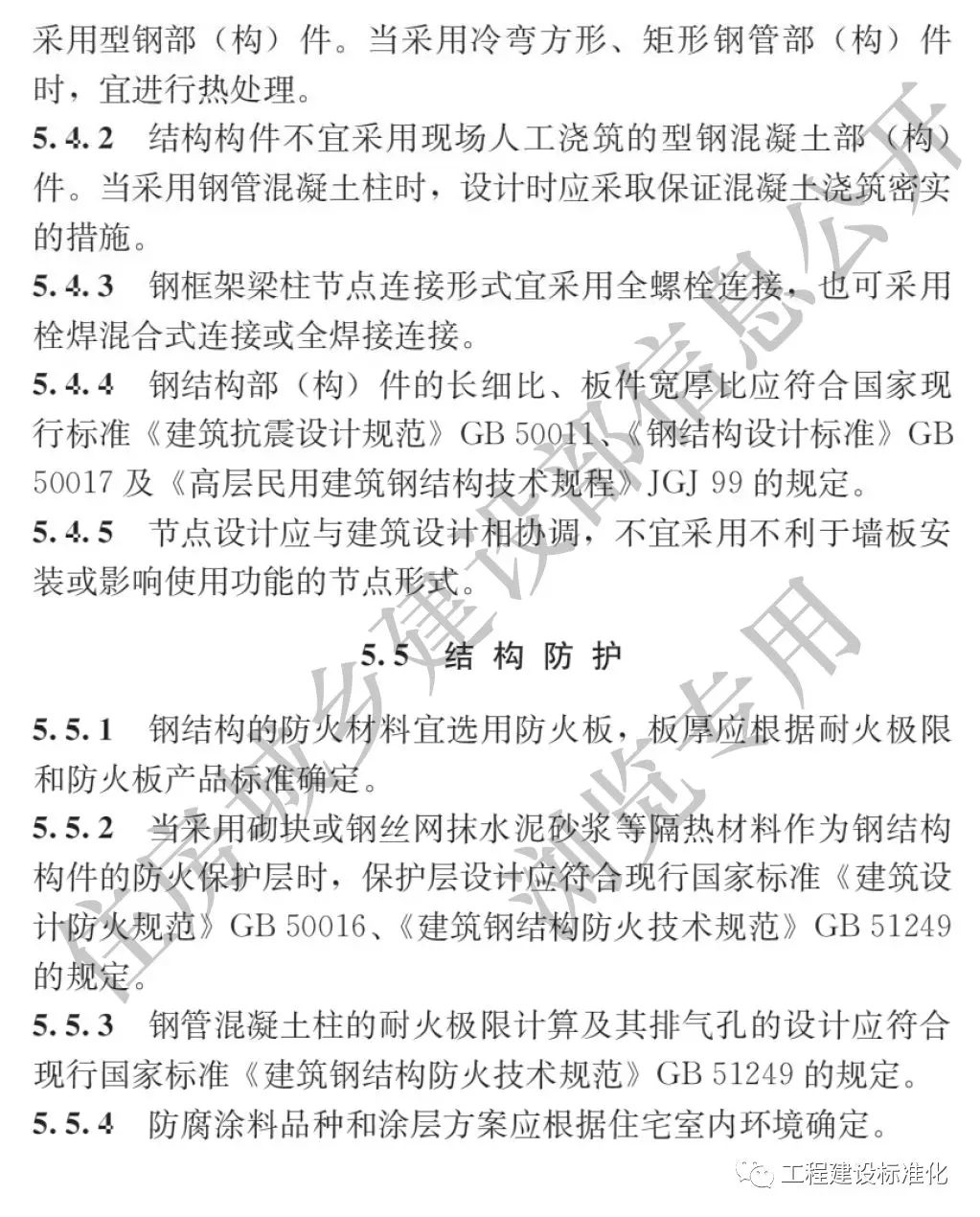 政策 |《裝配式鋼結(jié)構住宅建筑技術標準》自2019年10月1日起實施(圖10)