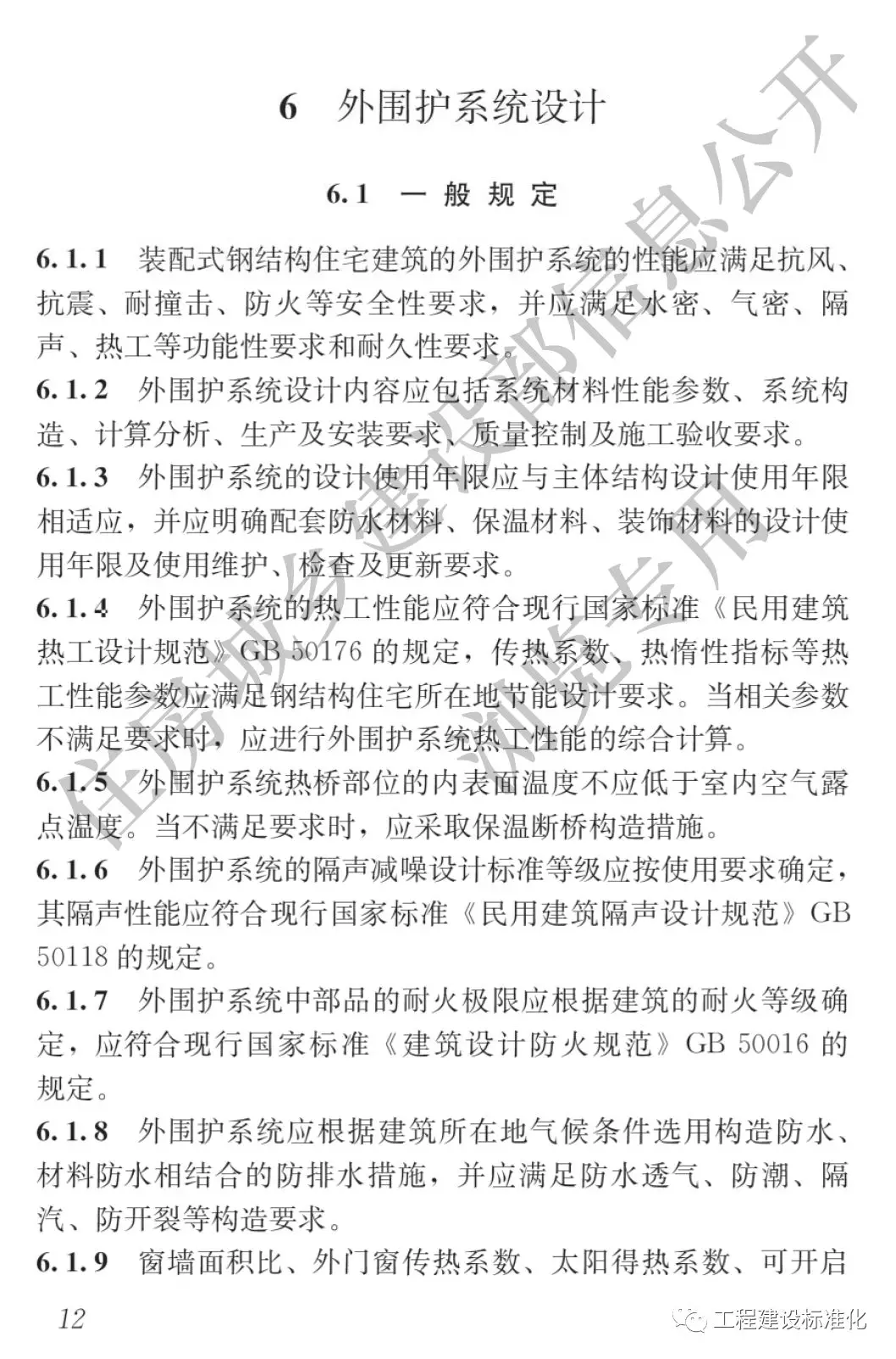 政策 |《裝配式鋼結(jié)構住宅建筑技術標準》自2019年10月1日起實施(圖11)