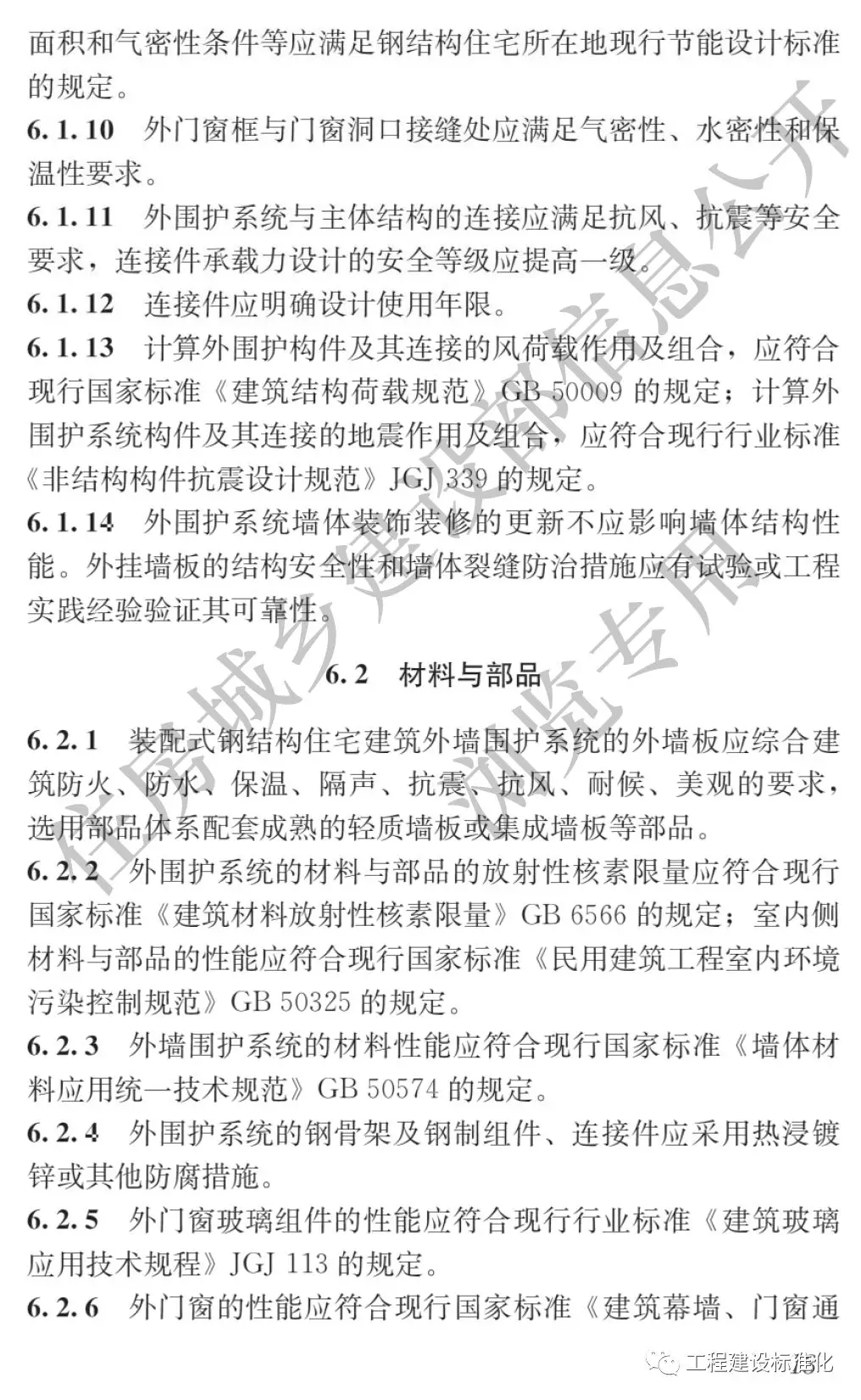 政策 |《裝配式鋼結(jié)構住宅建筑技術標準》自2019年10月1日起實施(圖12)