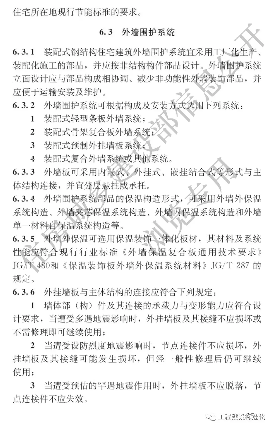 政策 |《裝配式鋼結(jié)構住宅建筑技術標準》自2019年10月1日起實施(圖14)