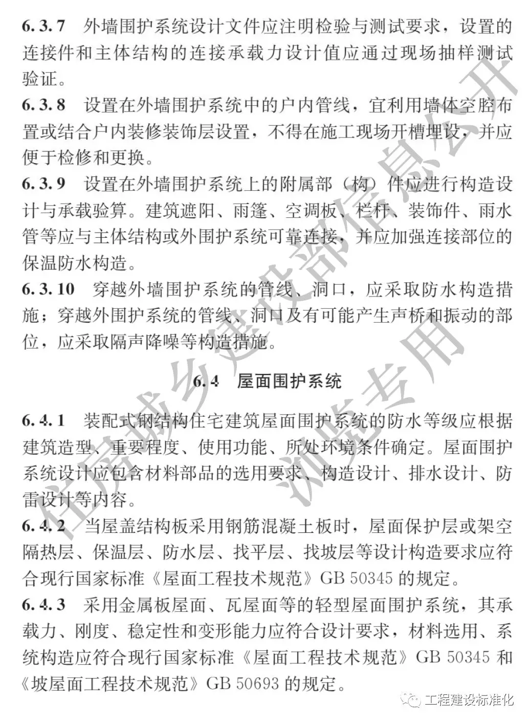 政策 |《裝配式鋼結(jié)構住宅建筑技術標準》自2019年10月1日起實施(圖15)