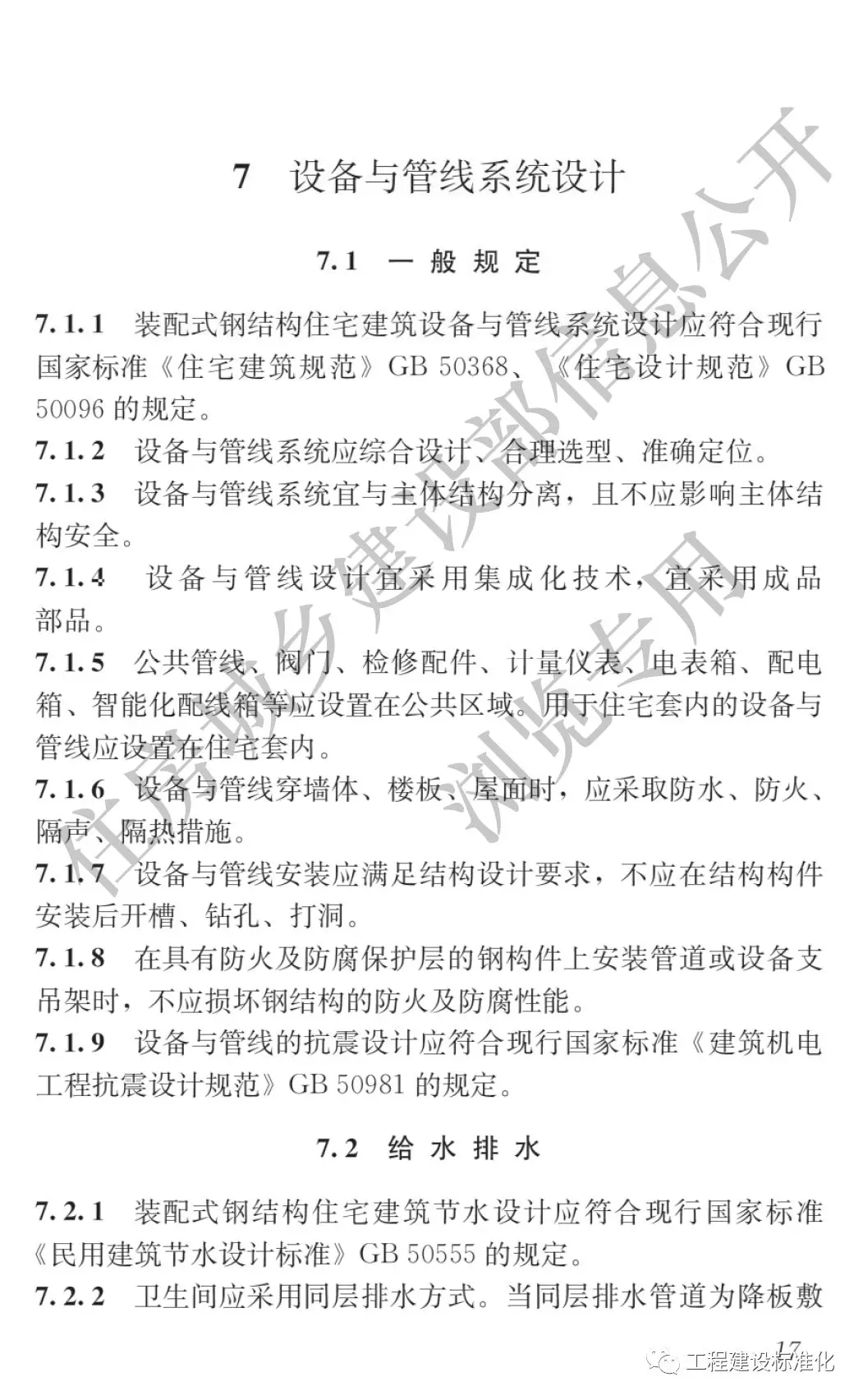 政策 |《裝配式鋼結(jié)構住宅建筑技術標準》自2019年10月1日起實施(圖16)