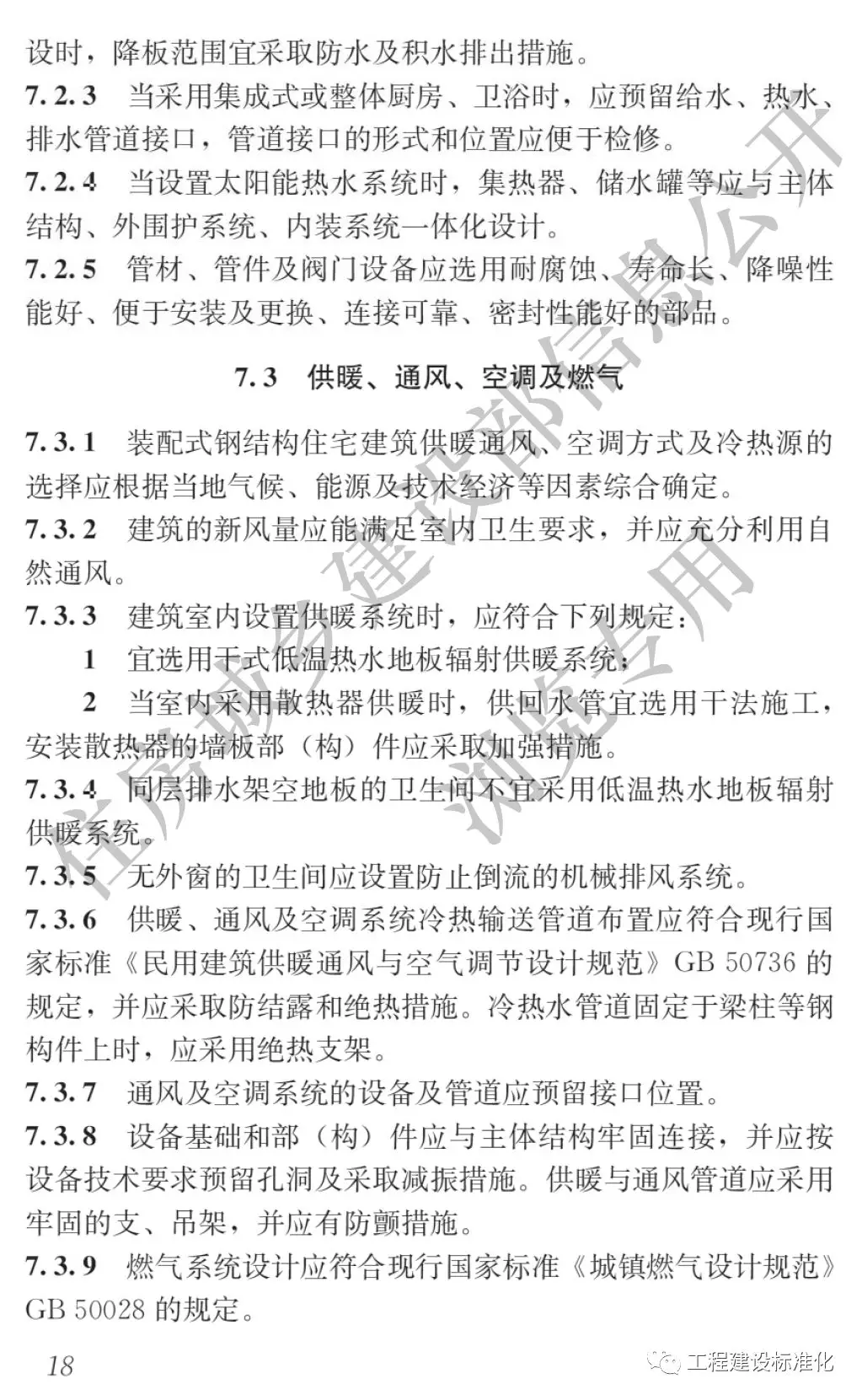 政策 |《裝配式鋼結(jié)構住宅建筑技術標準》自2019年10月1日起實施(圖17)