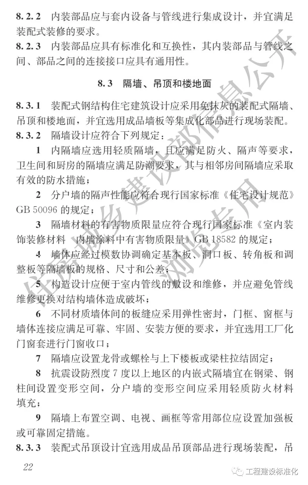 政策 |《裝配式鋼結(jié)構住宅建筑技術標準》自2019年10月1日起實施(圖21)