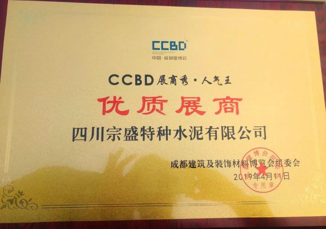 中國西部白水泥制高點——四川宗盛特種水泥再次亮相成都建博會，參展精品搶先預覽！(圖14)