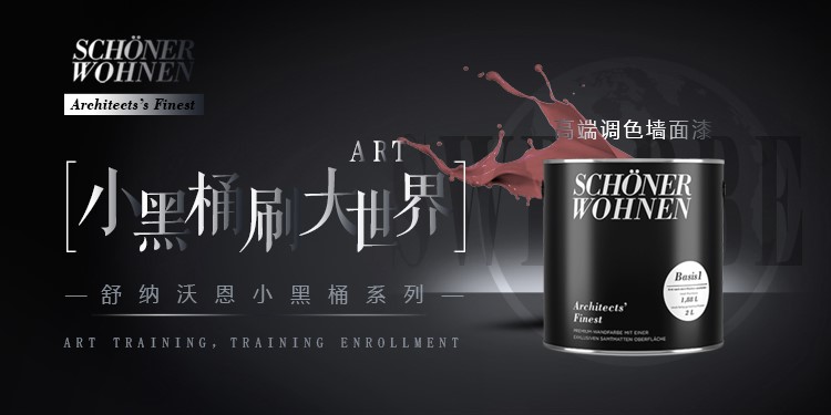 舒納沃恩漆·不止環(huán)保 | 德國漆品牌代表強(qiáng)勢入駐成都建博會，參展精品搶先看(圖10)