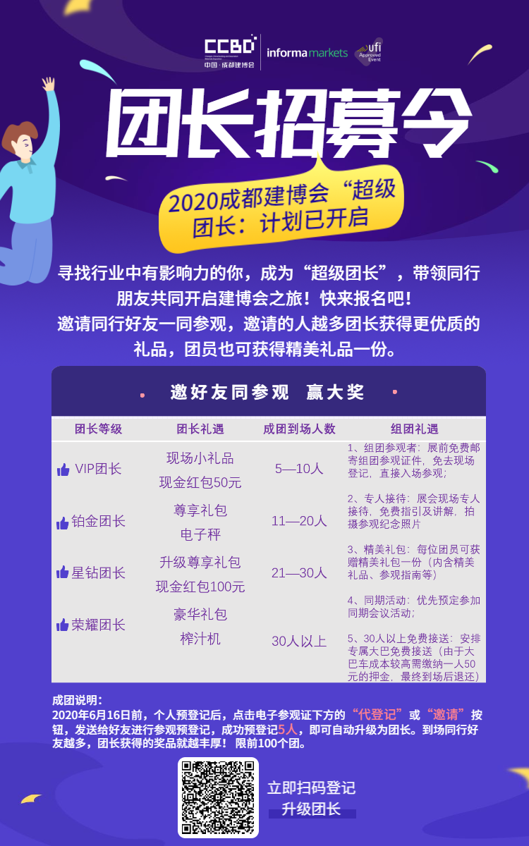 觀眾報名現(xiàn)已全面開啟，第二十屆成都建博會將于6月18-20日舉辦(圖4)